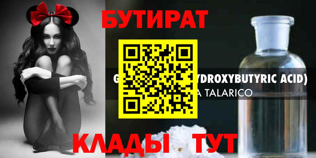 Тосно  БУТИРАТ  Вход с VPN  БУТИРАТ 99% 
