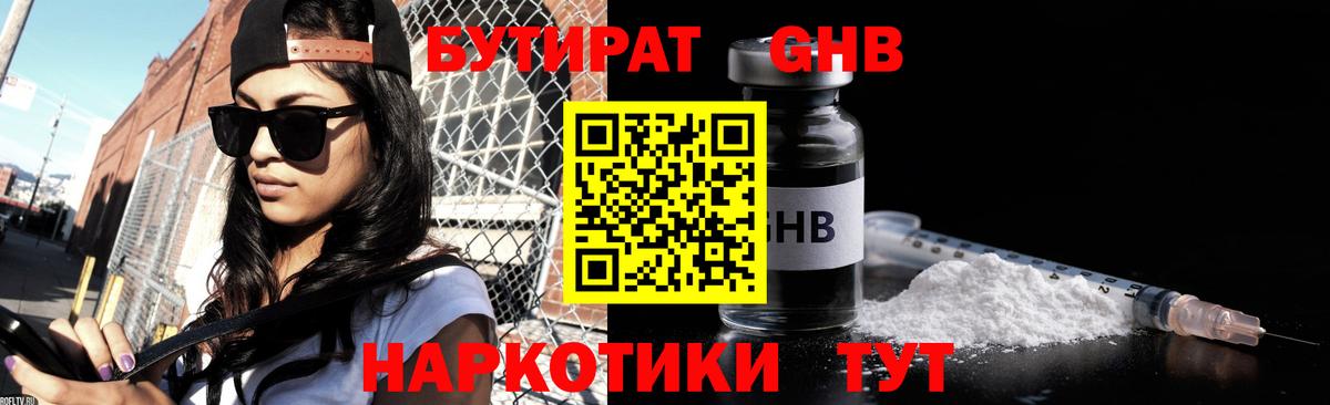 Бутират BDO Тосно