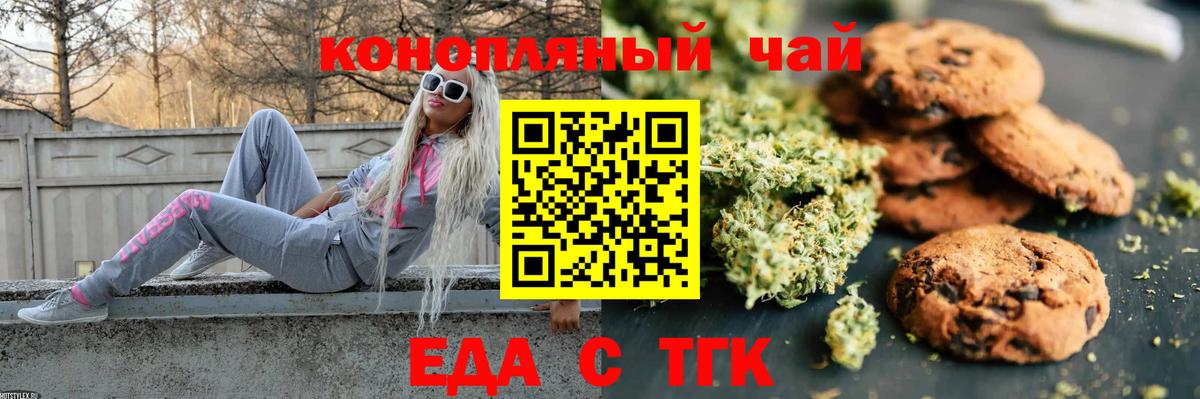 Печенье с ТГК марихуана  Вход с VPN  Тосно 