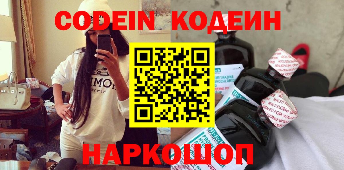 Тосно  Кодеин Purple Drank  Вход с VPN  Кодеин напиток Lean (лин) 