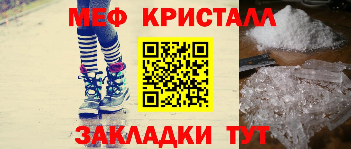 МЯУ-МЯУ кристаллы  Меф  МЕФ  МЕФ мяу мяу  Тосно 