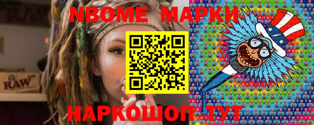 Марки 25I-NBOMe  Марки NBOMe 1,5мг  Тосно  Марки NBOMe 1,5мг 